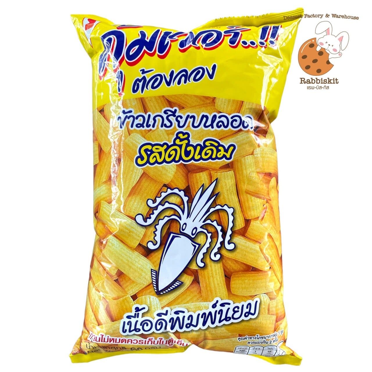คุ้มเวอร์ ข้าวเกรียบหลอด SB 20 บาท