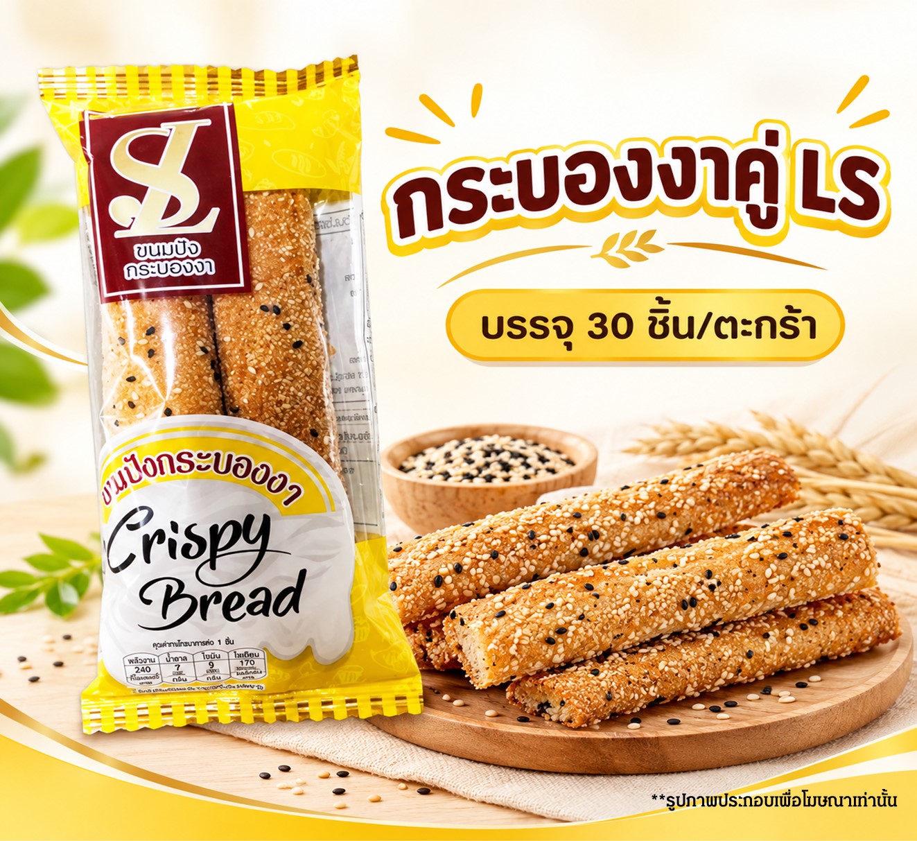 กระบองงาคู่LS
