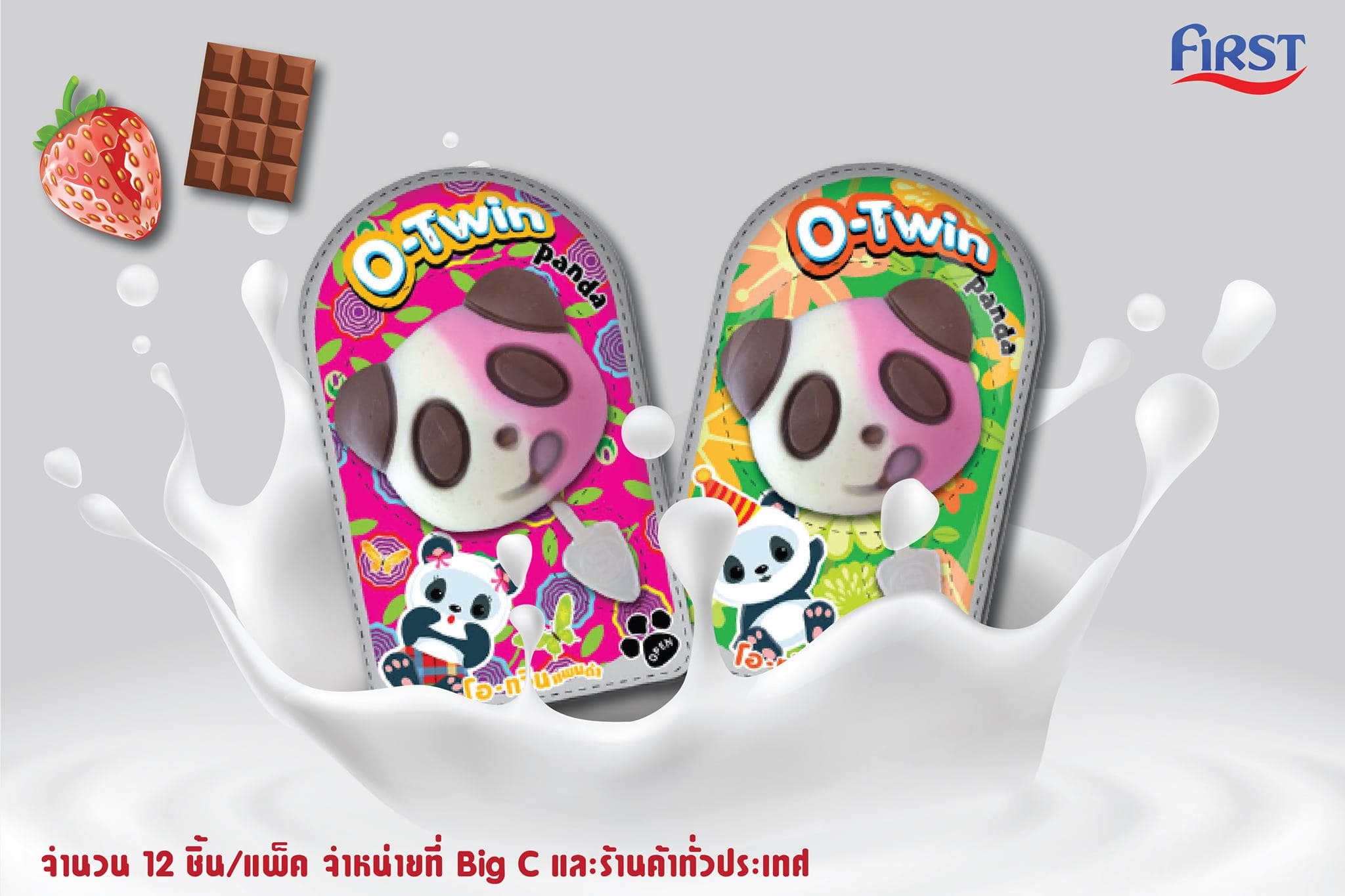 โอทวิน แพนด้ารสช็อกโกแลตและนม