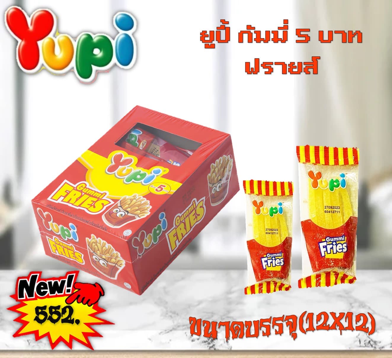ยูปี้ กัมมี่ 5 บาท ฟรายส์