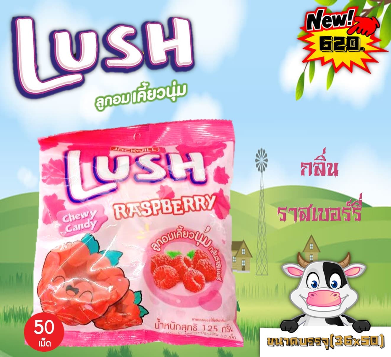 ลัช ลูกอมเคี้ยวนุ่ม รสราสเบอร์รี่