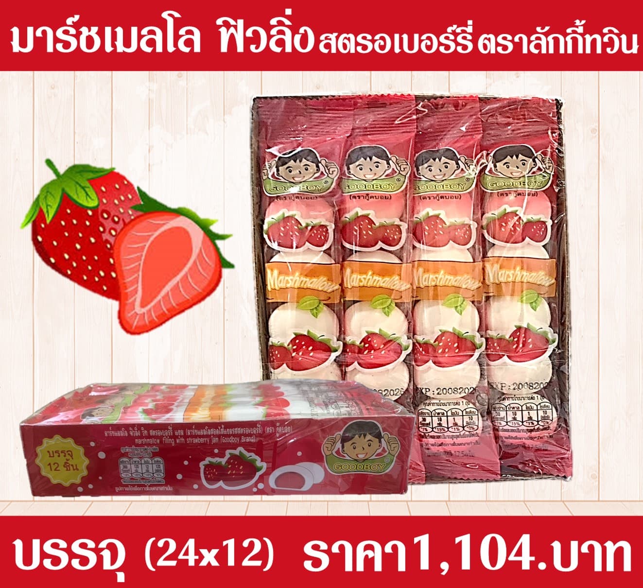มาร์ชเมลโล ฟิวลิ่งสตรอเบอร์รี่ตราลักกี้ทวิน