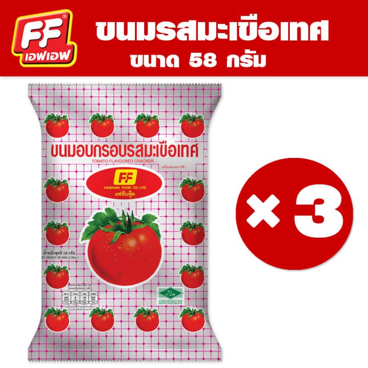 FF มะเขือเทศ 20 บาท