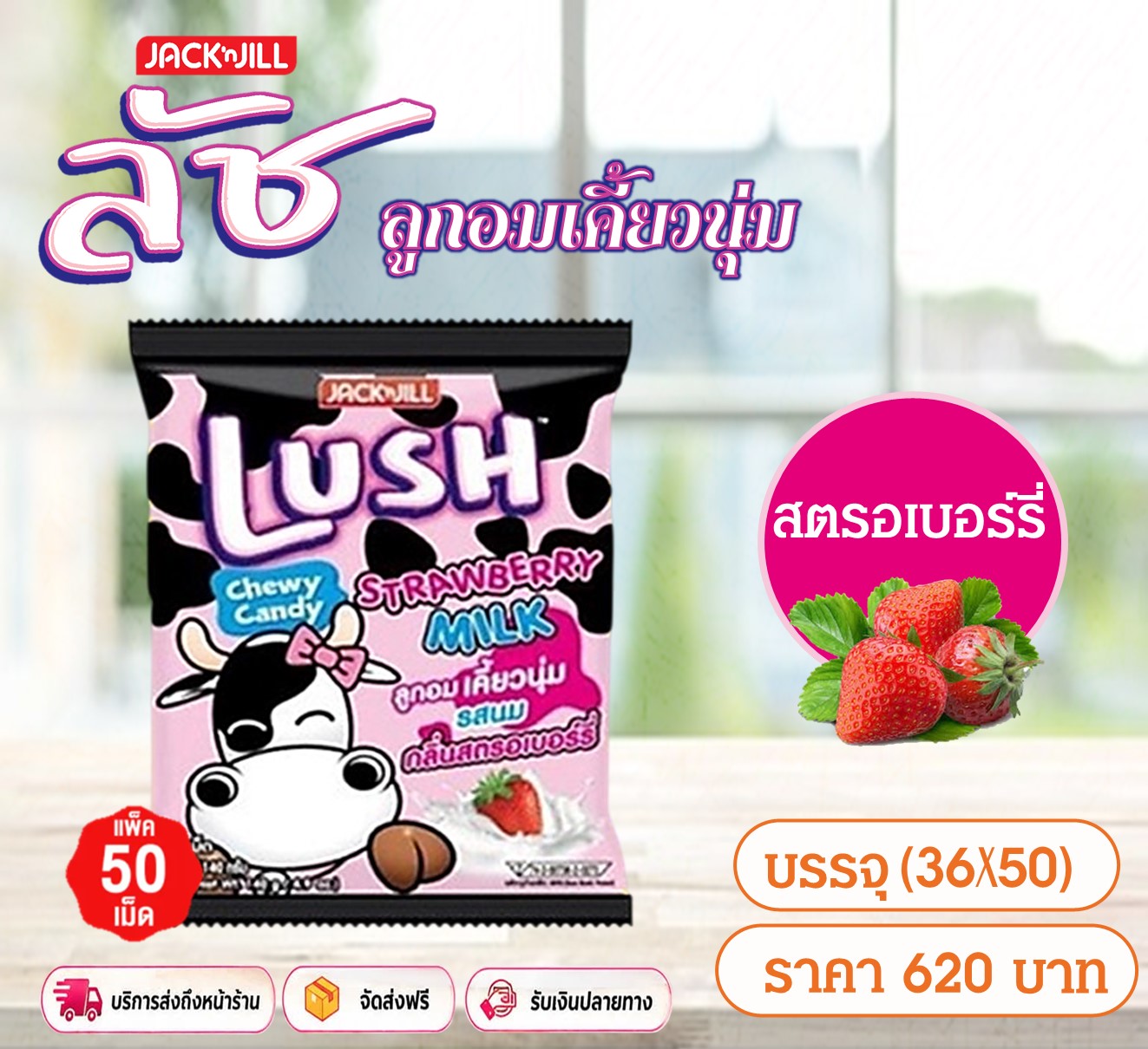 ลัช ลูกอมเคี้ยวนุ่ม รสนมกลิ่นสตรอเบอร์รี่