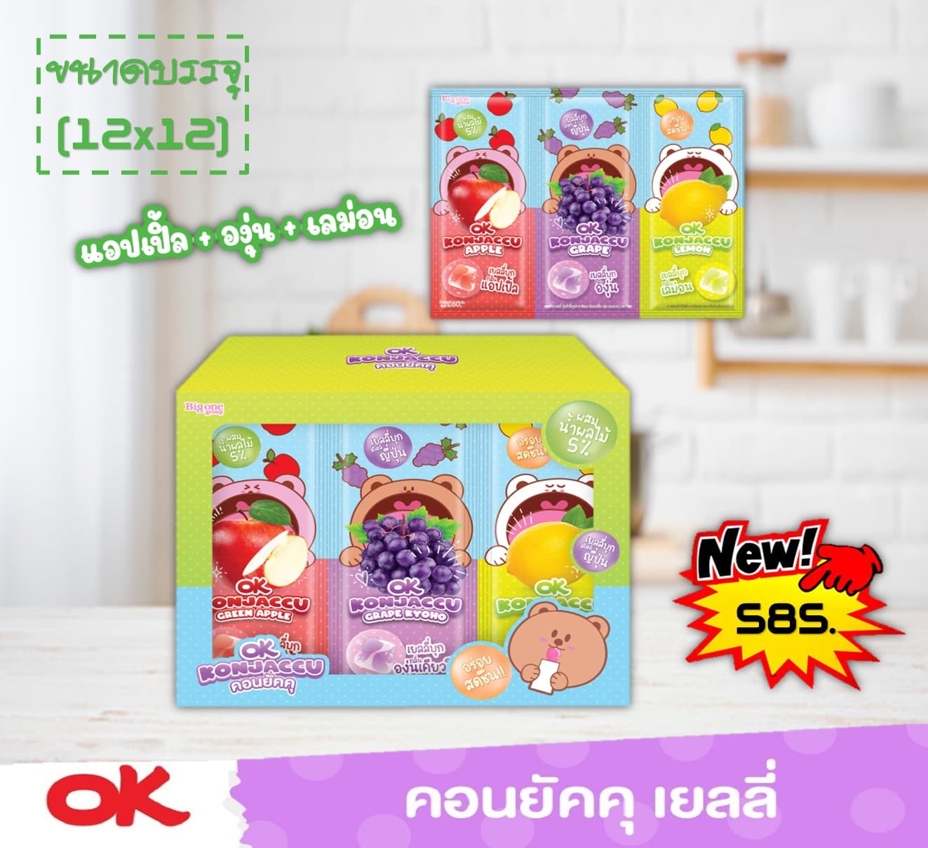 โอเค คอนยัคคุ เยลลี่กลิ่น แอปเปิ้ล องุ่น เลม่อน