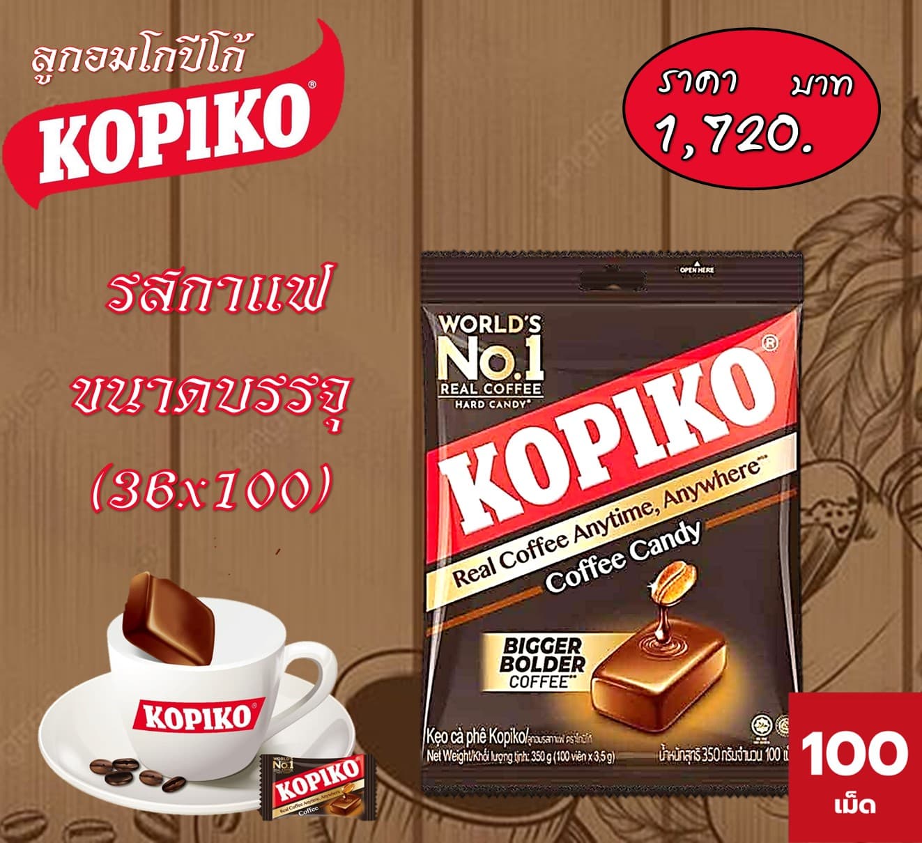 โกปีโก้ ลูกอมกาแฟ(100เม็ด)