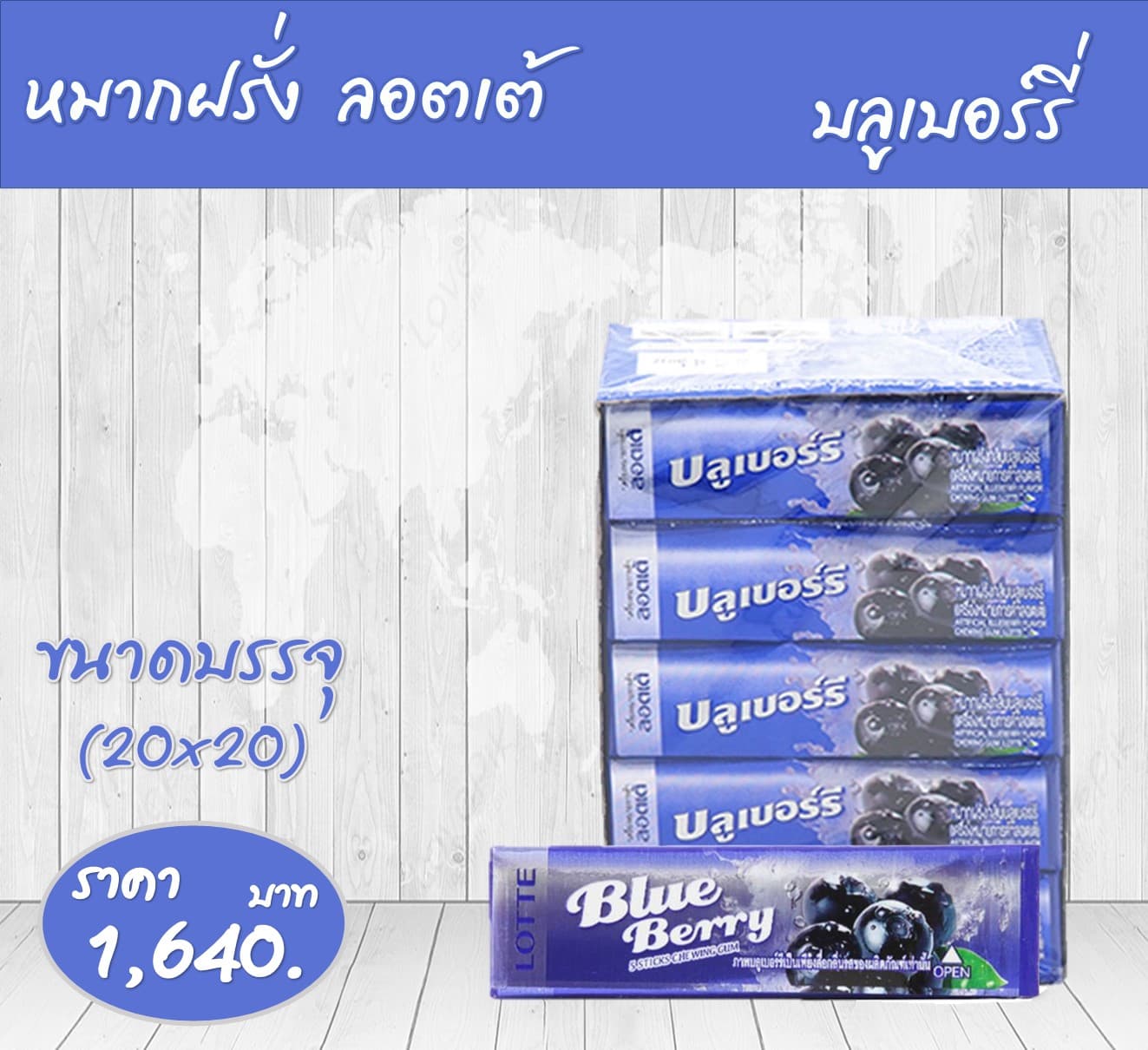 ลอตเต้แท่ง บลูเบอร์รี่