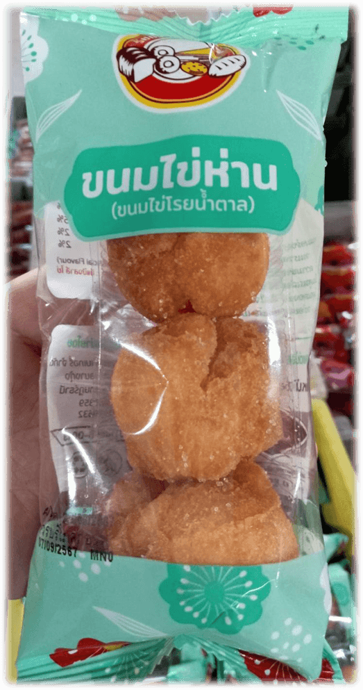 ขนมไข่ห่าน (ขนมไข่โรยน้ำตาล)(50)