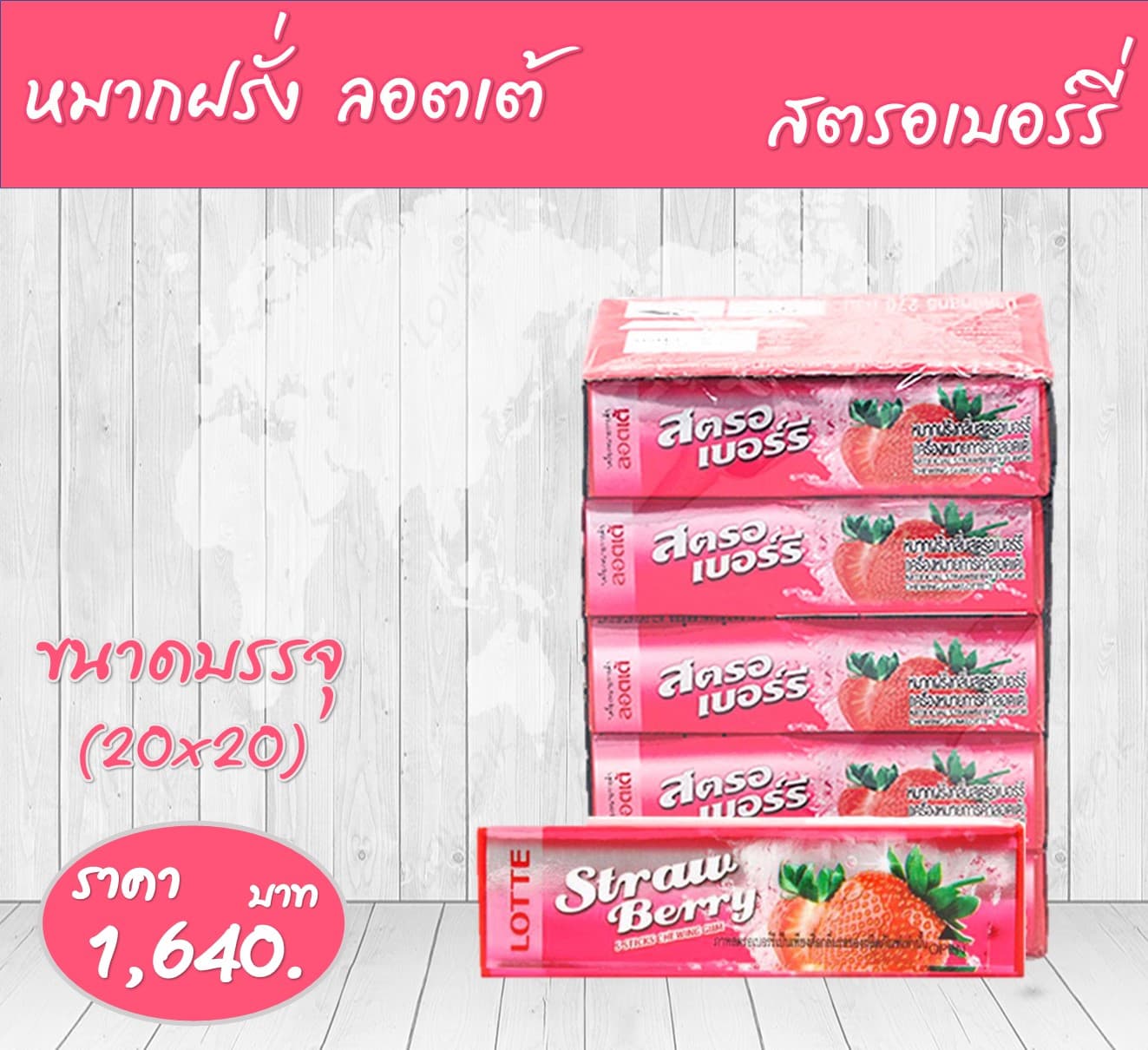 ลอตเต้แท่ง สตรอเบอร์รี่