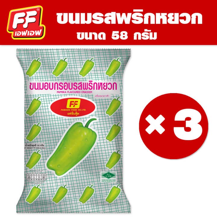 FF พริกหยวก 20 บาท