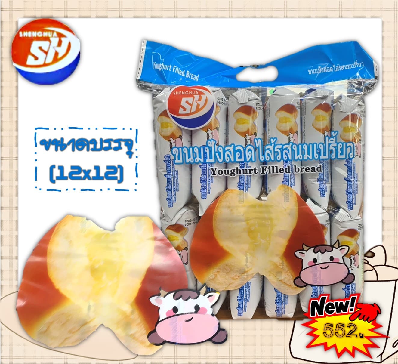 เซิ่งหัว ปังหมอนรสนมเปรี้ยว