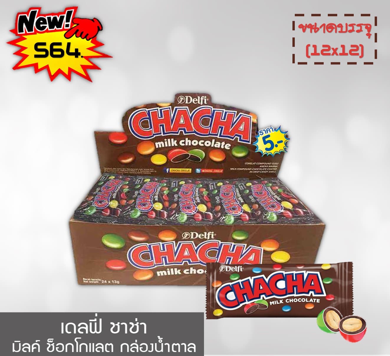 เดลฟี่ ชาช่า มิลค์ช็อกโกแลต