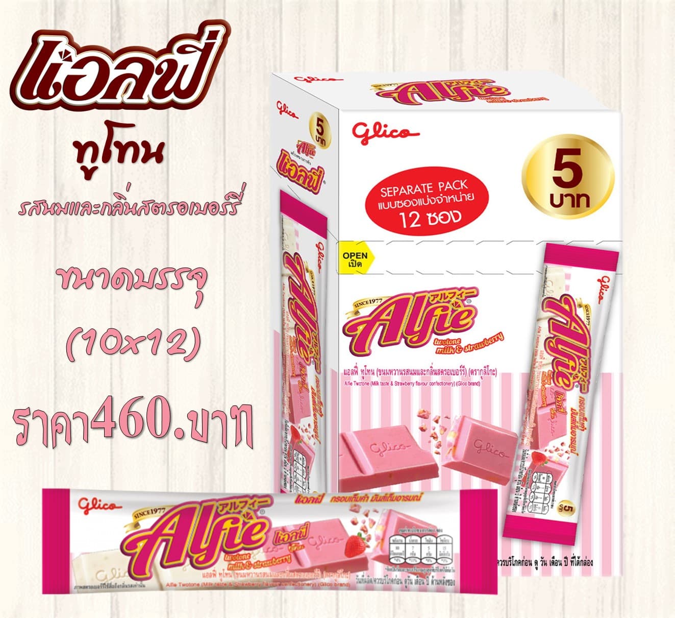 แอลฟี่ทูโทน