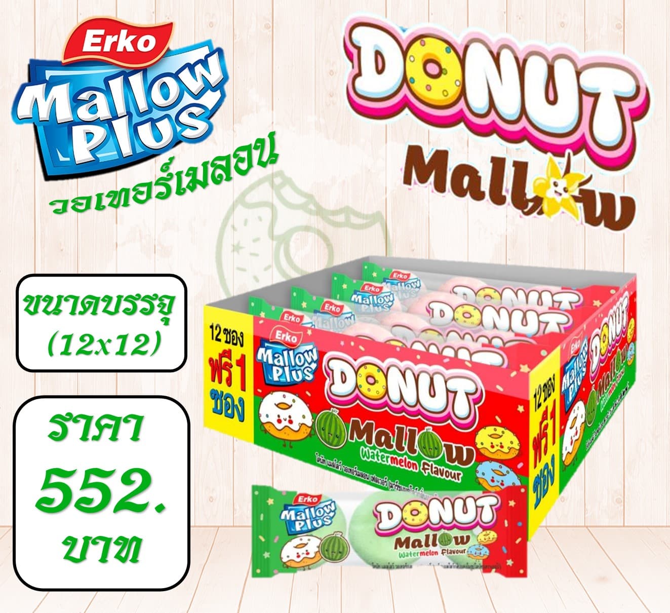 เออโก้ โดนัท วอเทอร์เมลอน