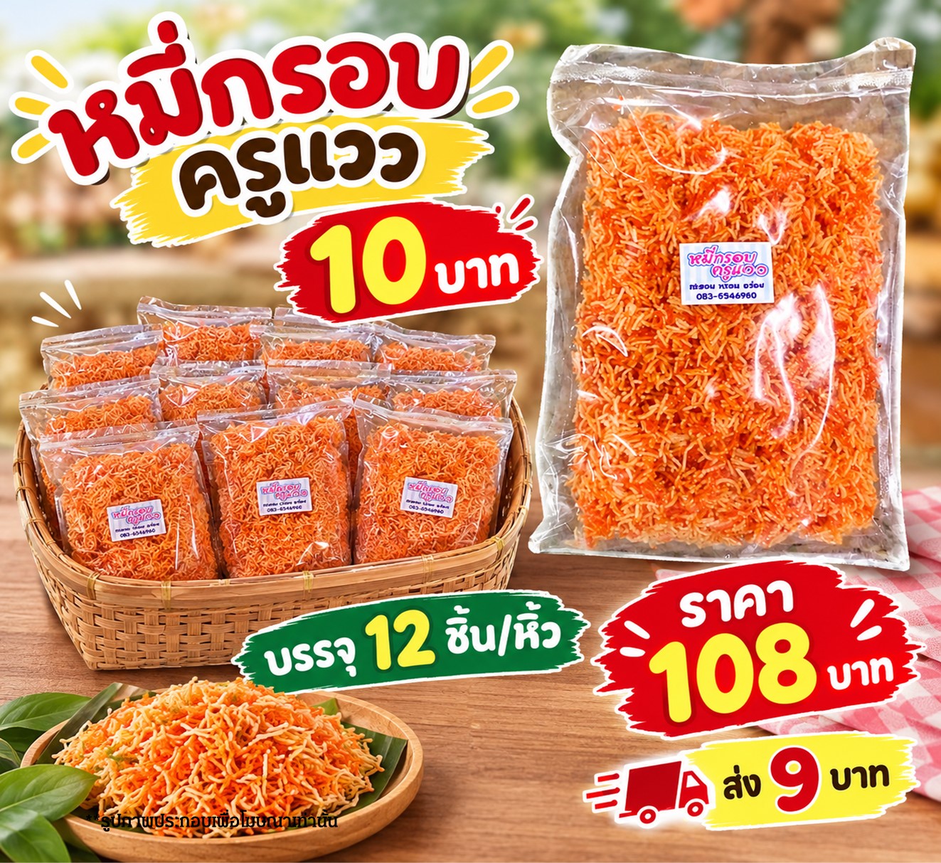 หมี่ 10 บาท (9 บาท)