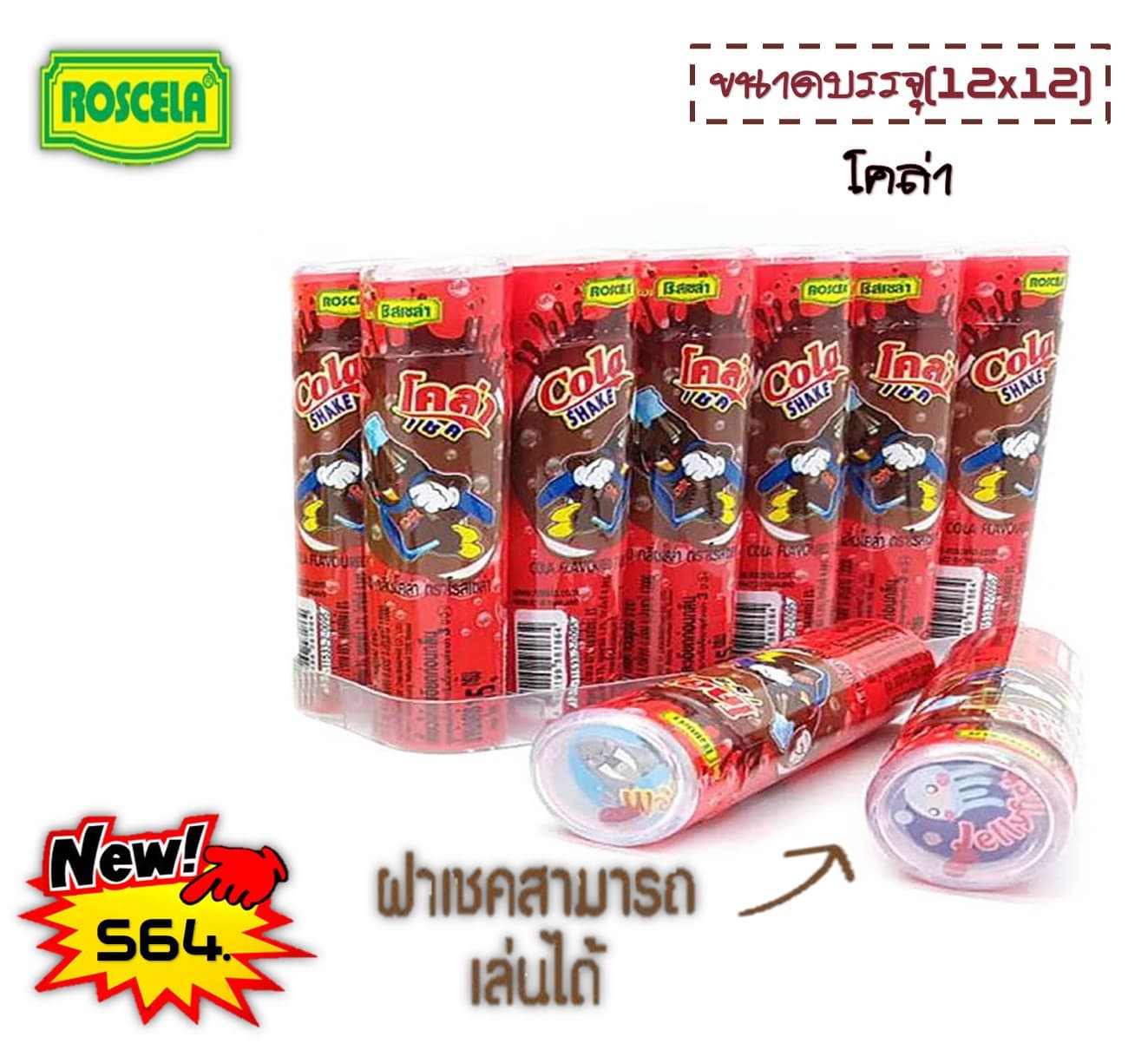 โรสเซล่า โคล่าเชค