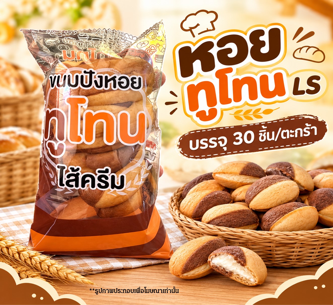 หอยทูโทนLS