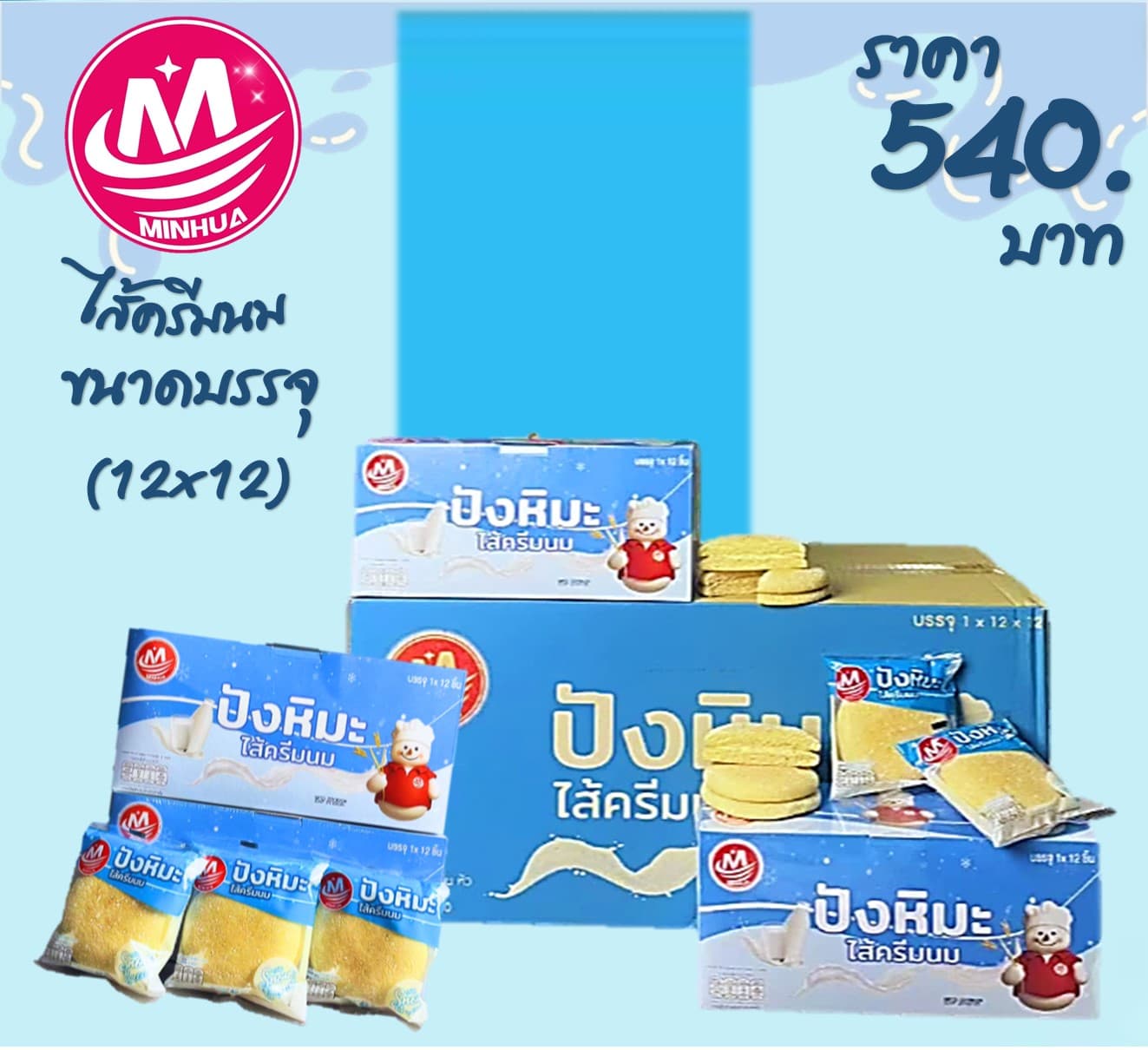 ปังหิมะ 5 บาท รสนม