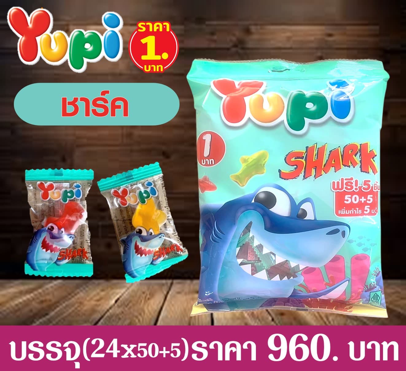 ยูปี้ 1 บาท รุ่นรีฟิล ชาร์ค