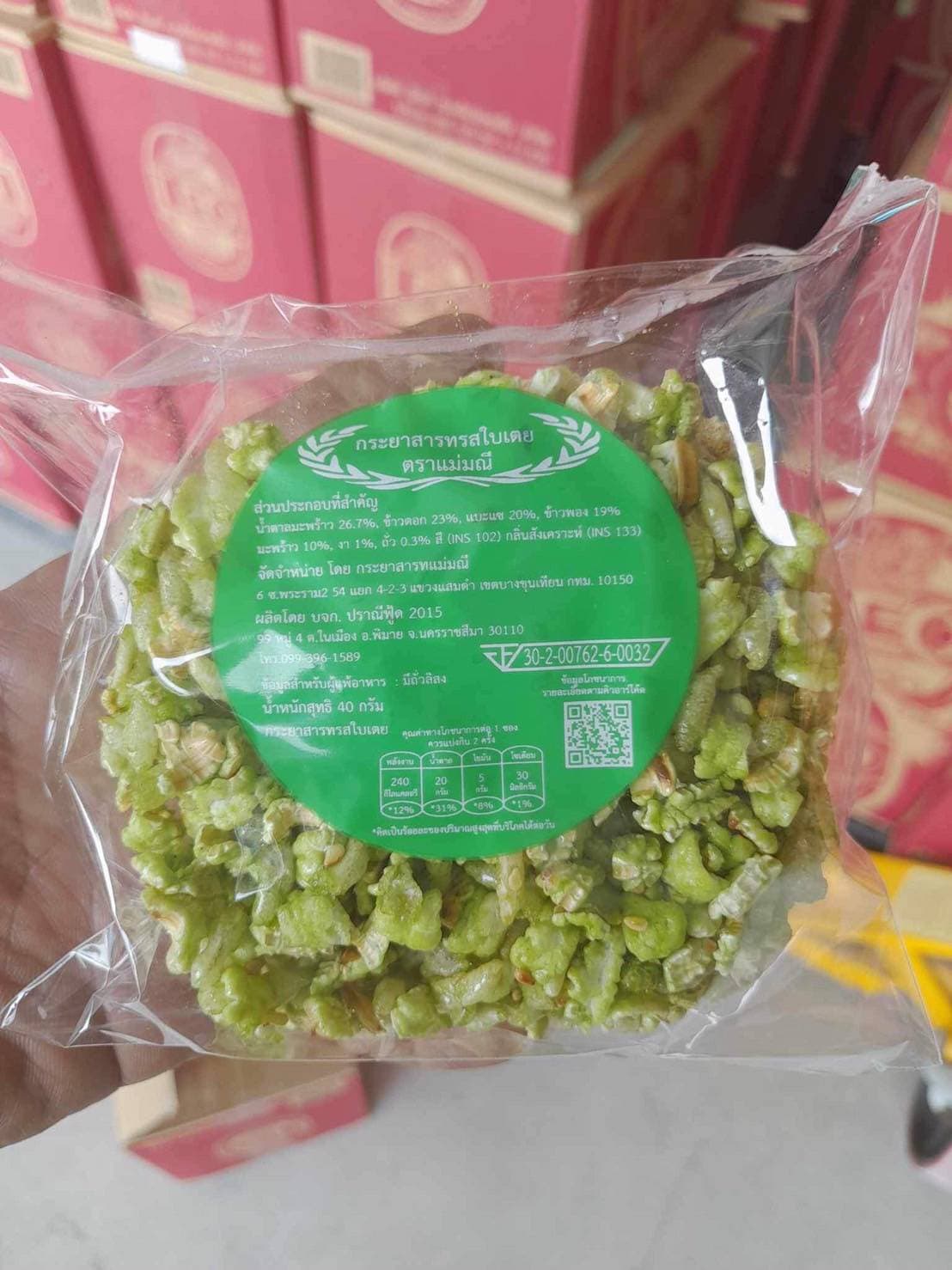 กระยาสารท(รสใบเตย)