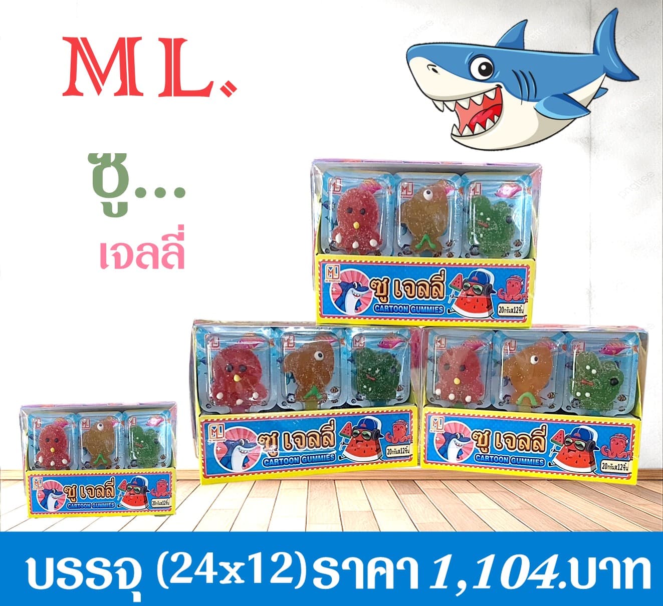ML ซู...เจลลี่