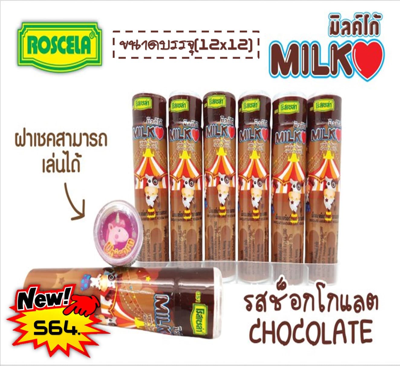 โรสเซล่า ช็อกโกแลตเชค