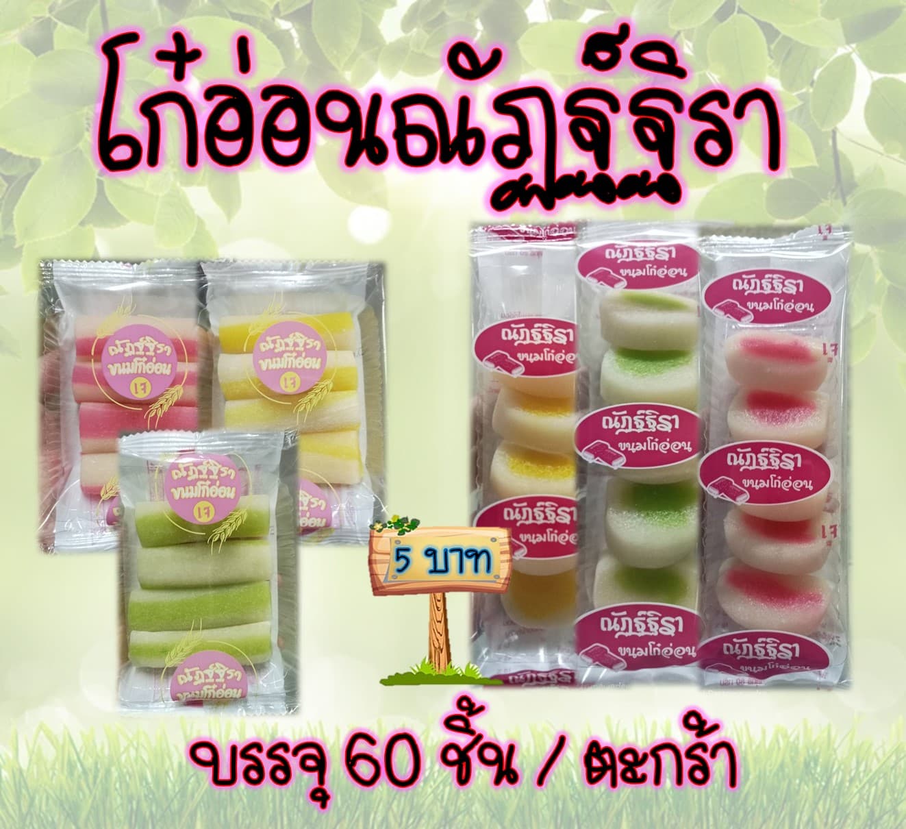 โก๋อ่อนณัฏฐ์ฐิรา