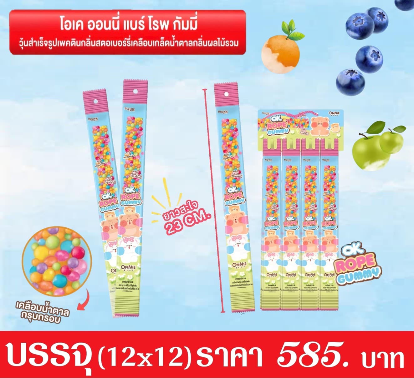 โอเค ออนนี่แบร์โรพ กัมมี่กลิ่นสตรอ