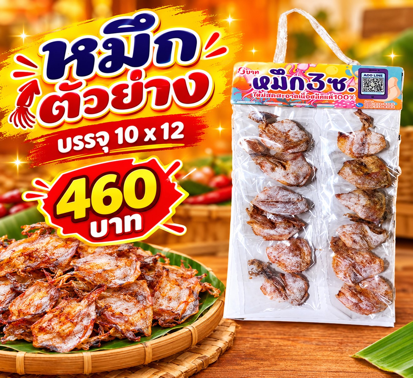 ของแผง หมึกตัวย่าง