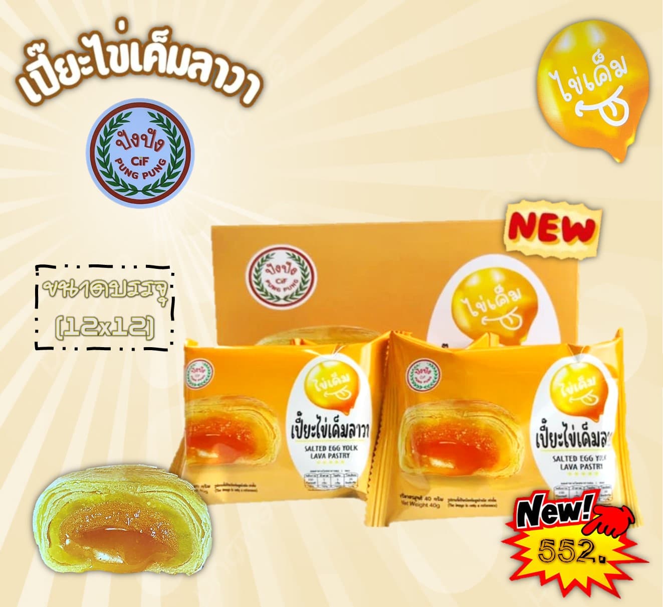 ปังปัง เปี๊ยะไข่เค็มลาวา