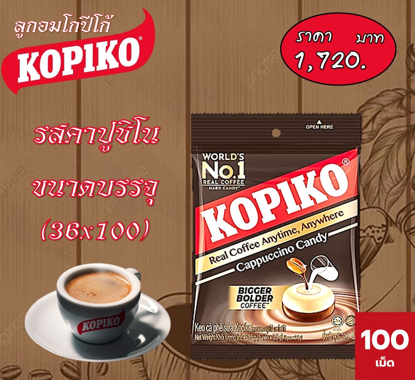 โกปีโก้ ลูกอมคาปูชิโน(100เม็ด)
