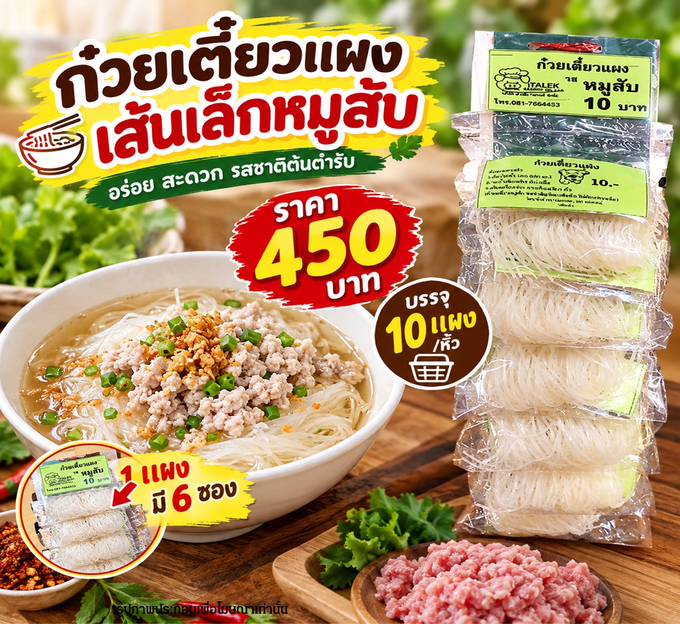 ก๋วยเตี๋ยวแผง(เล็ก) หมูสับ