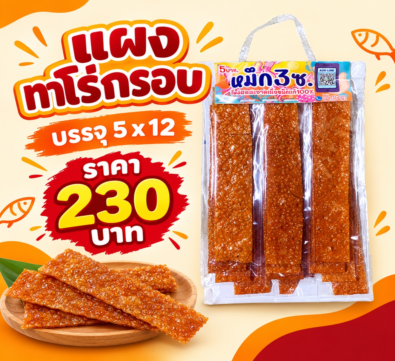 ของแผง ทาโร่กรอบ
