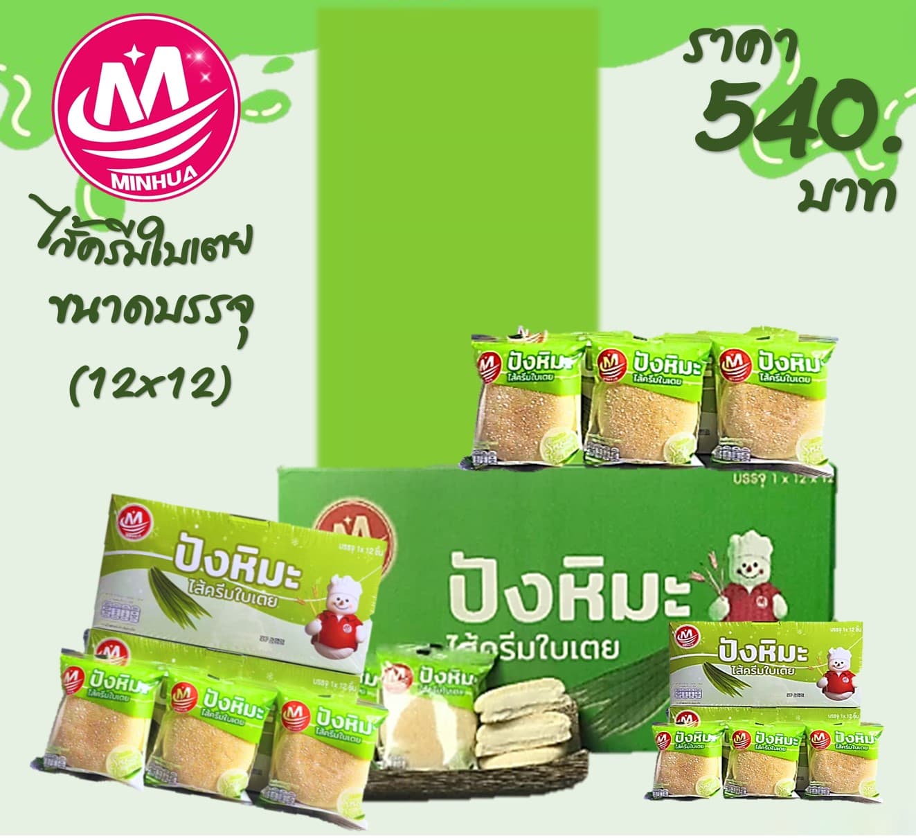 ปังหิมะ 5 บาท รสใบเตย