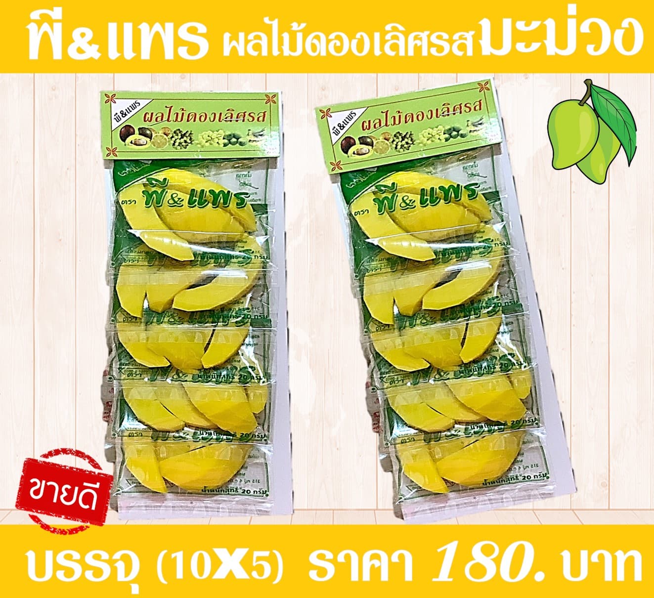 ของดอง มะม่วงชิ้นเล็ก