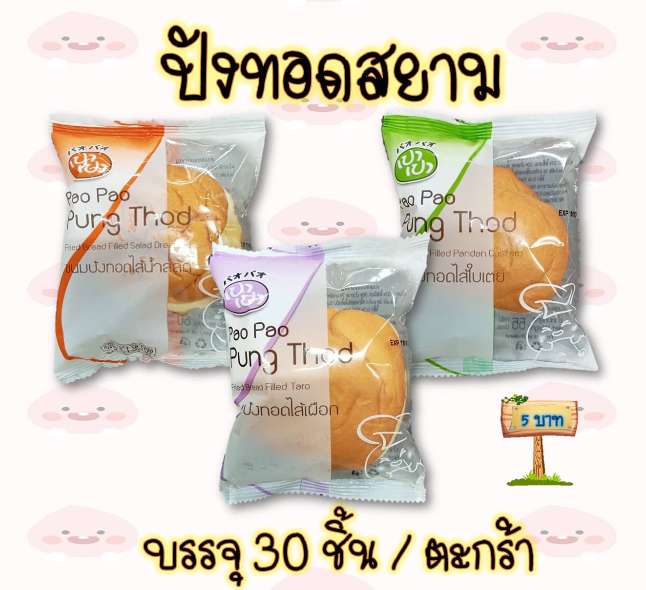 ปังทอดสยาม