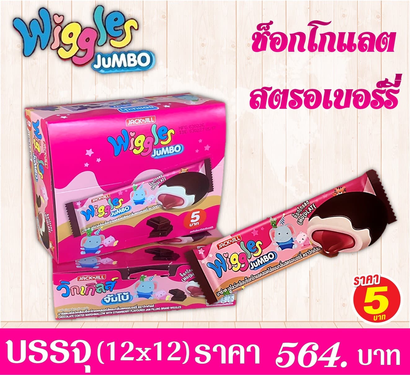 วิกเกิลส์ 5 บาท ช็อกสอดไส้สตรอเบอร์รี่