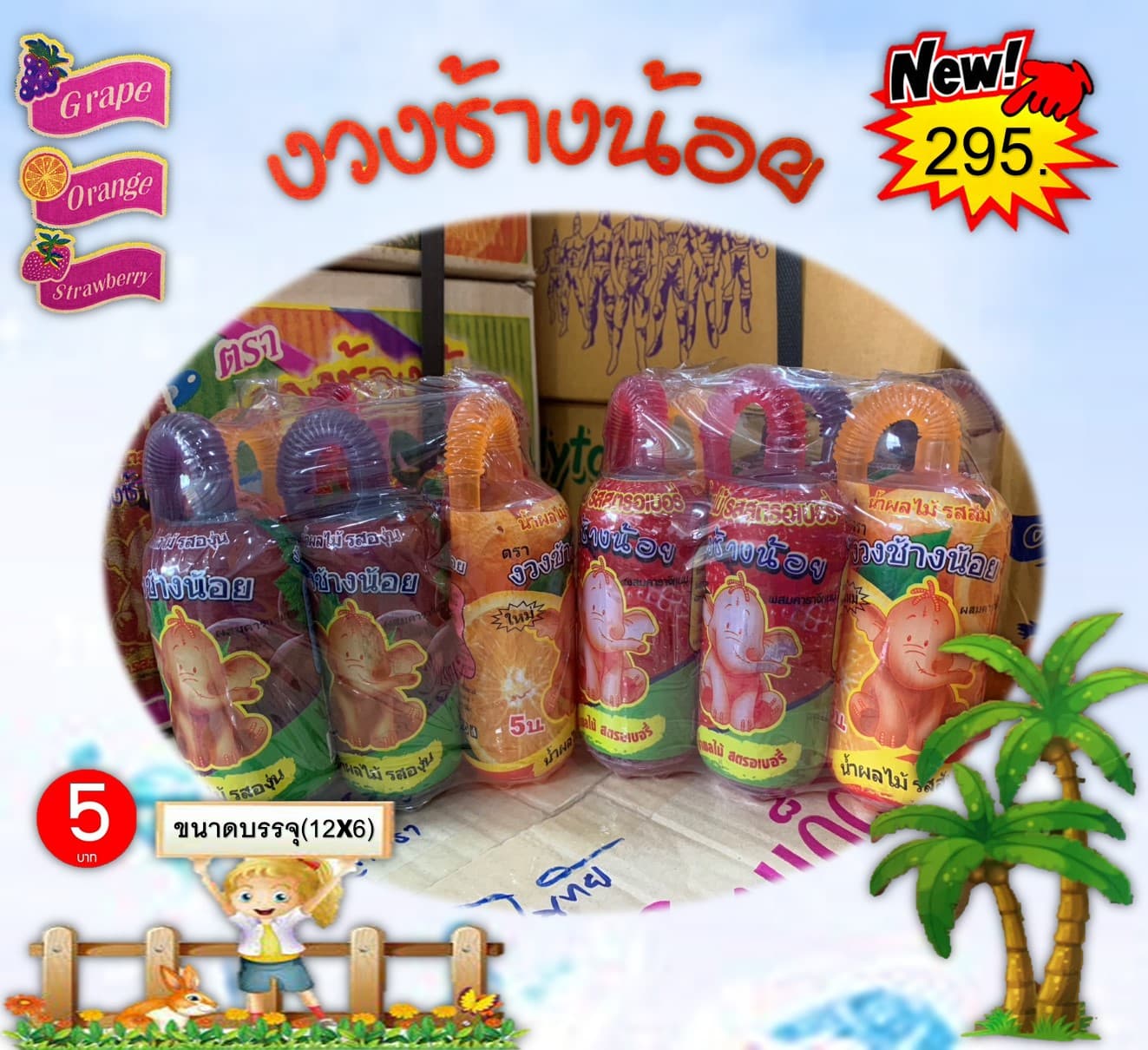 งวงช้างน้อย (12x6)