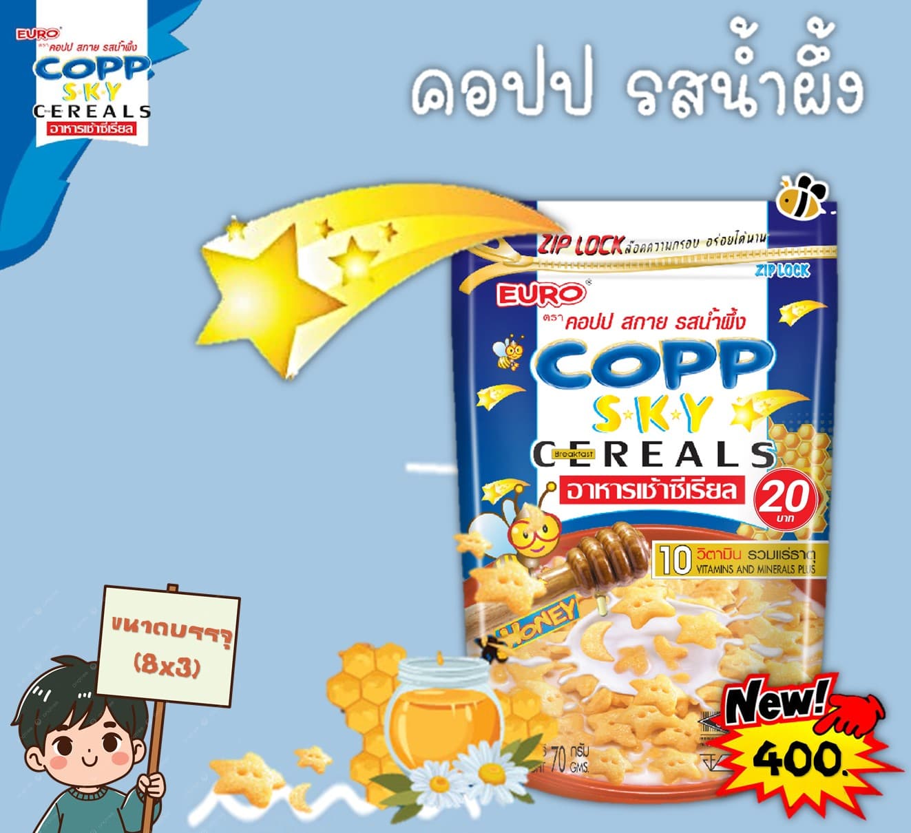 คอปป 20 บ. สกายรสน้ำผึ้ง