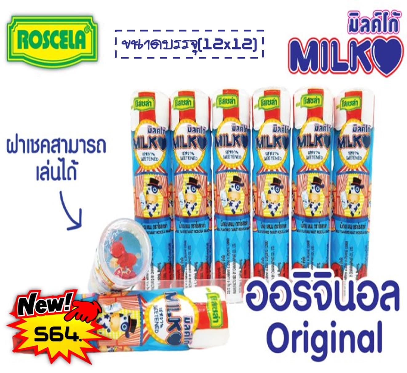 โรสเซล่า มิลค์เชค