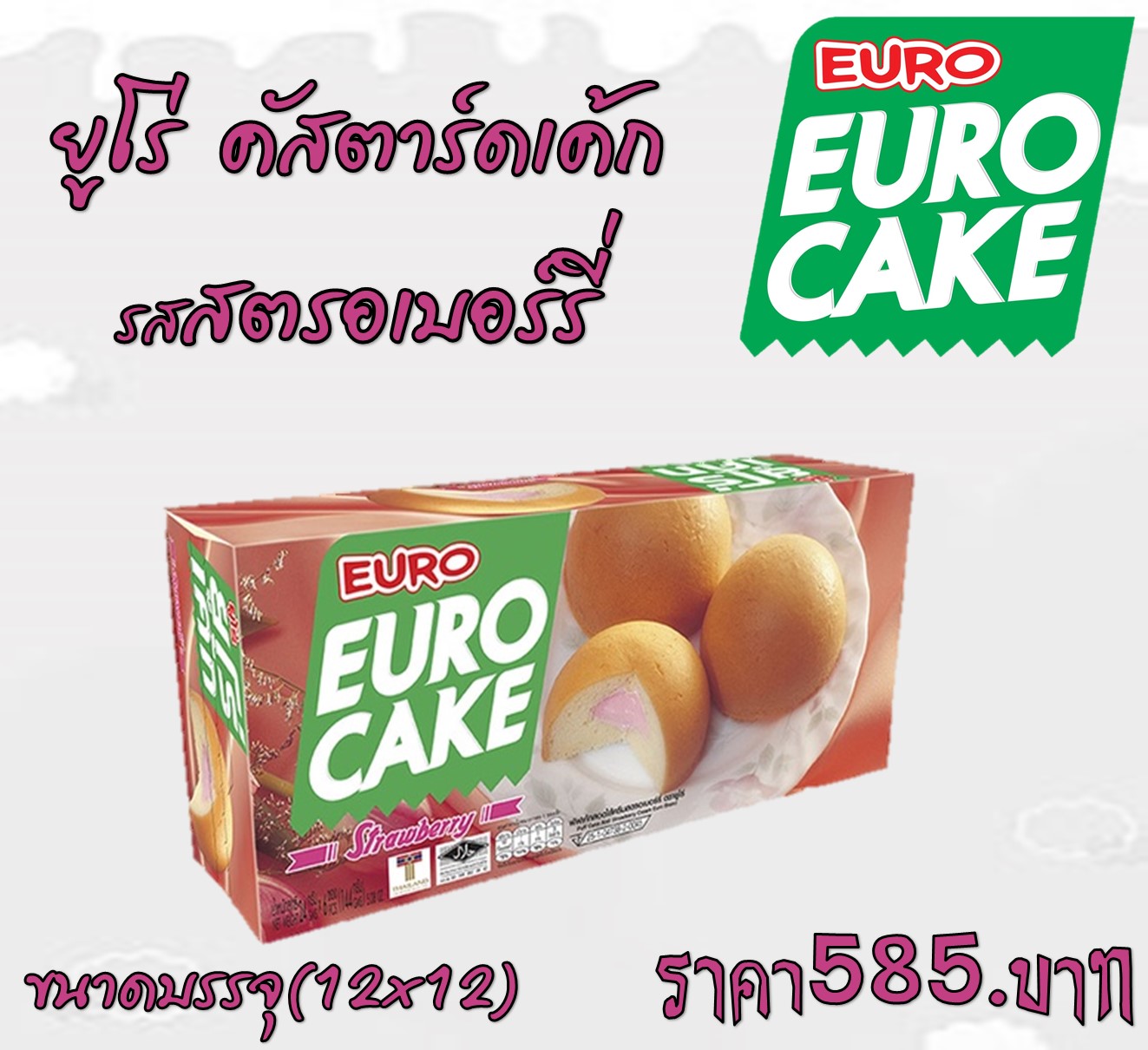 ยูโร่ คัสตาร์ดเค้กรสสตอเบอรี่