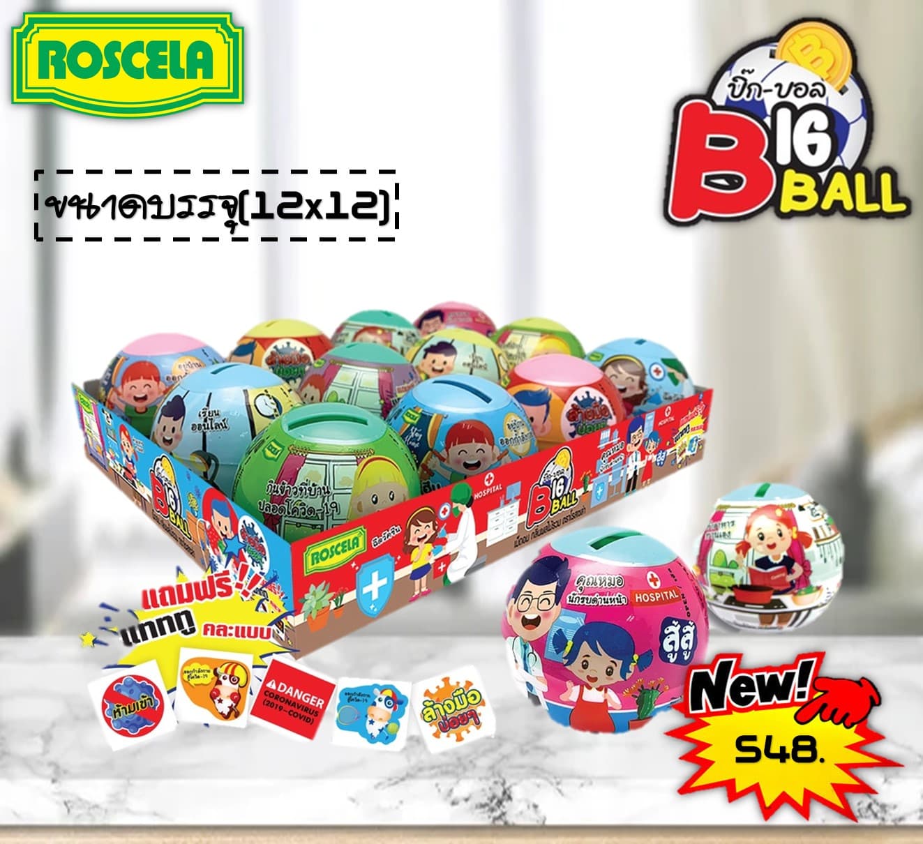 โรสเซล่าบิ๊กบอล เม็ดอมกลิ่นโคล่า