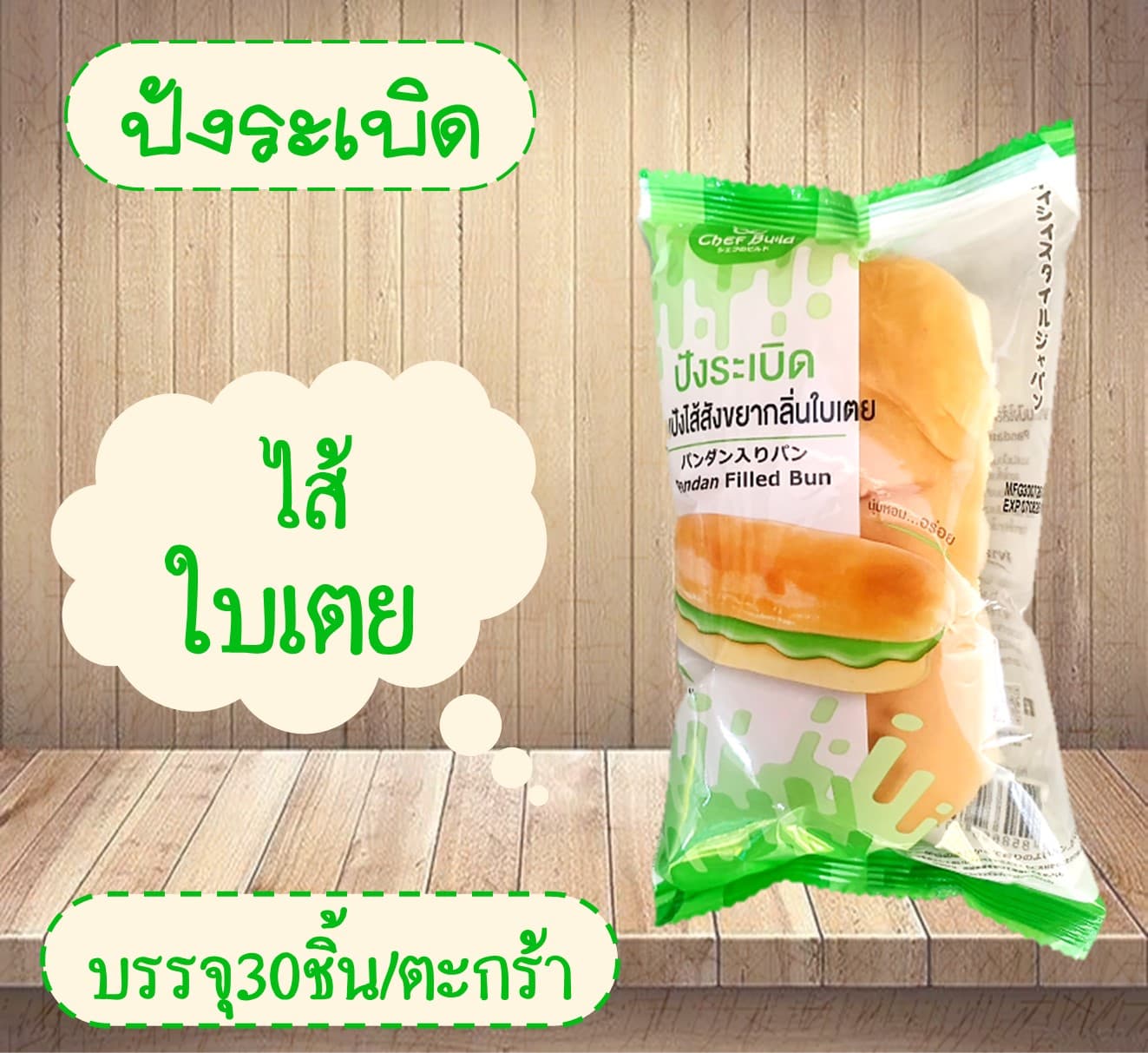 ปังระเบิด