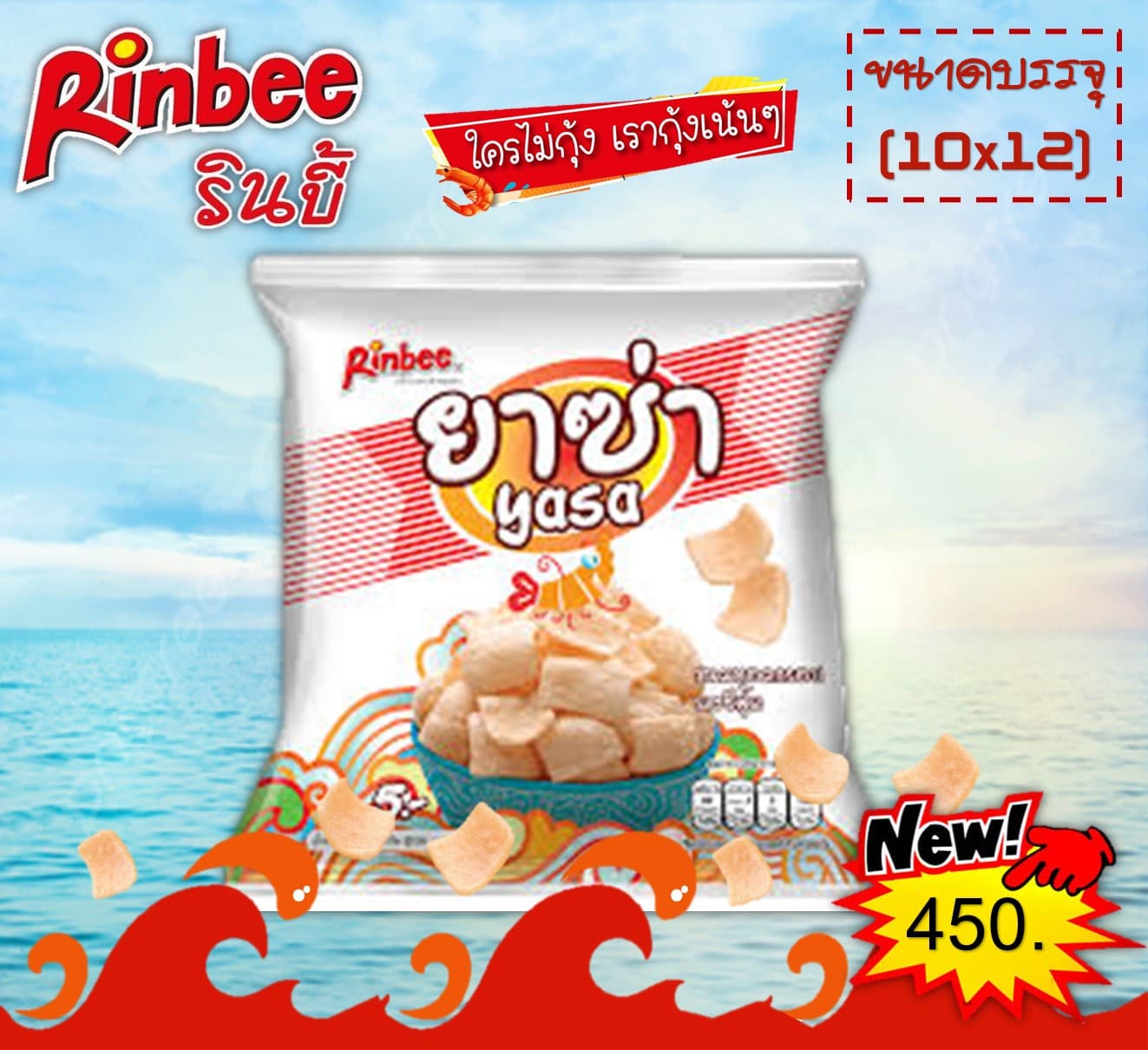 ยาซ่า ขนมทอดกรอบรสออริจินอล