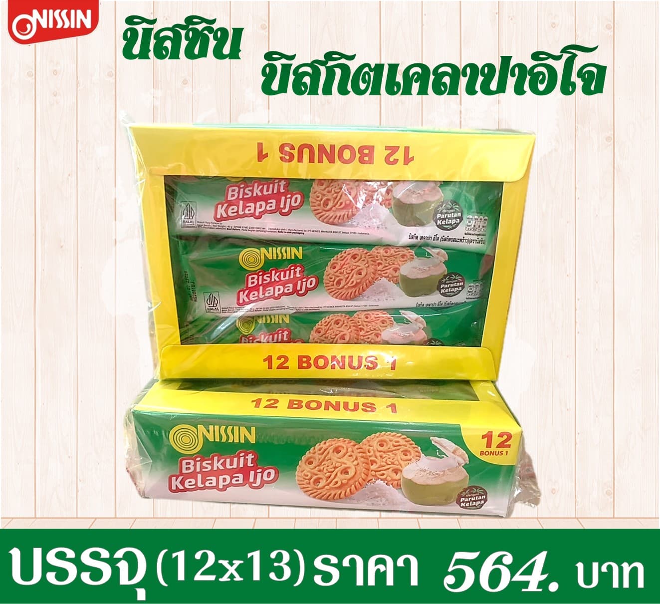 นิสชิน บิสกิตเคลาปาอิโจ