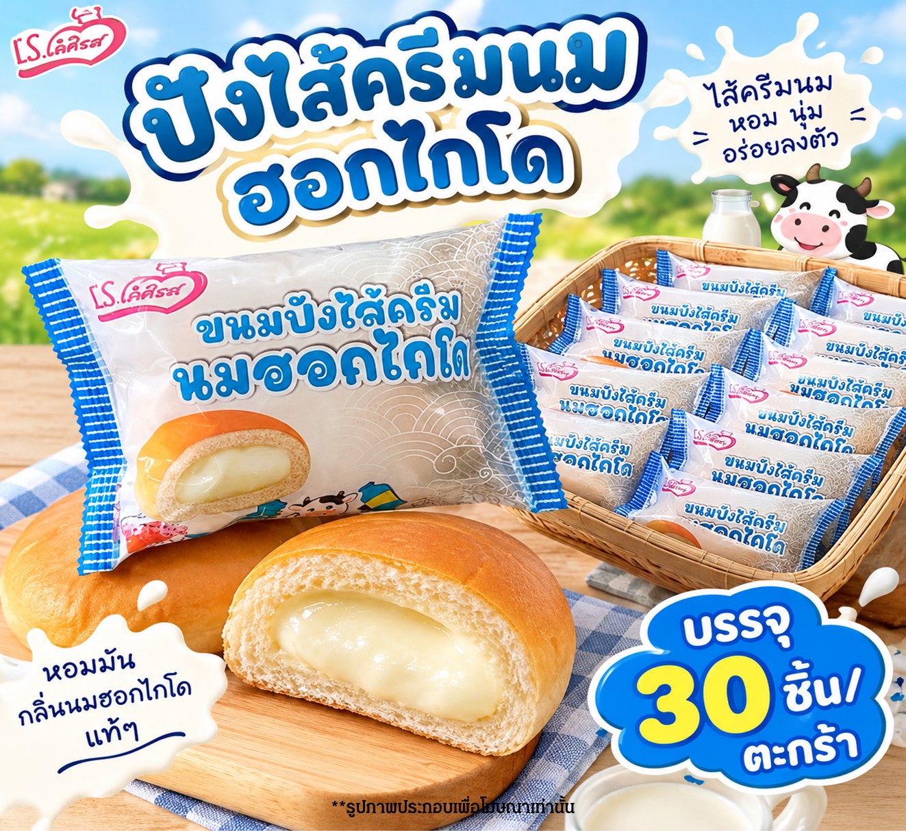 ปังไส้ครีมนมฮอกไกโด