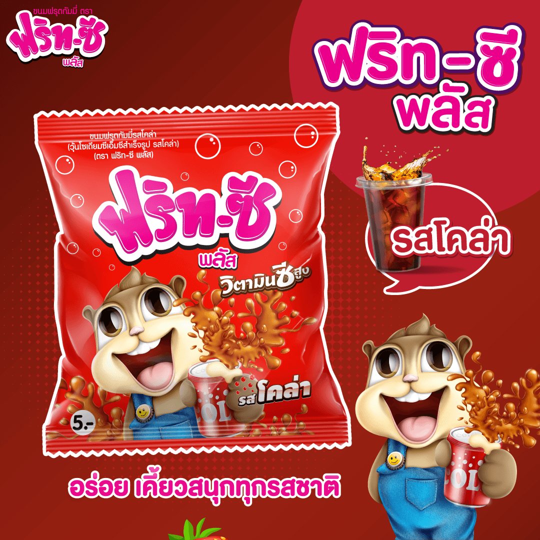 ฟริทซี รสโคล่า