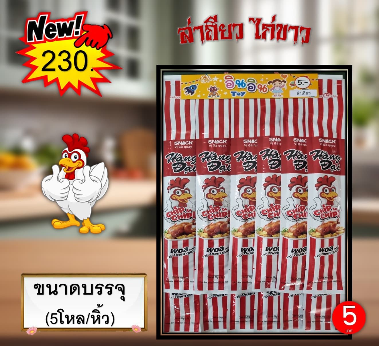 บัน บัน 20 บาท รสดั้งเดิม