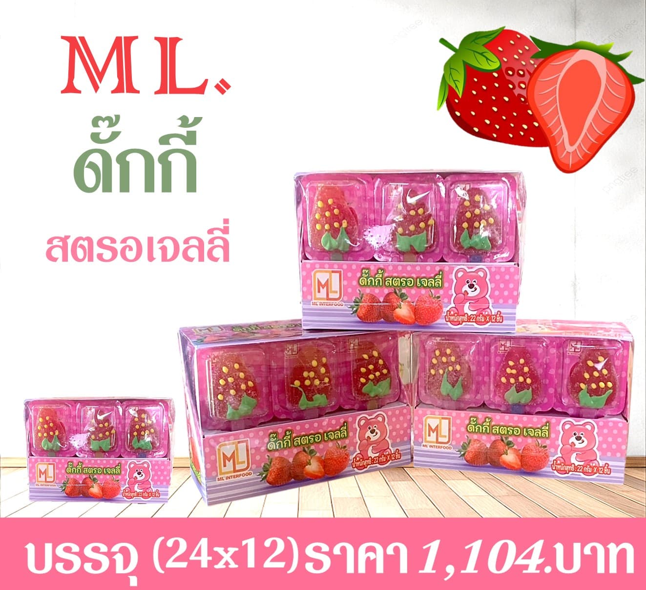 ML ดั๊กกี้สตรอเจลลี่