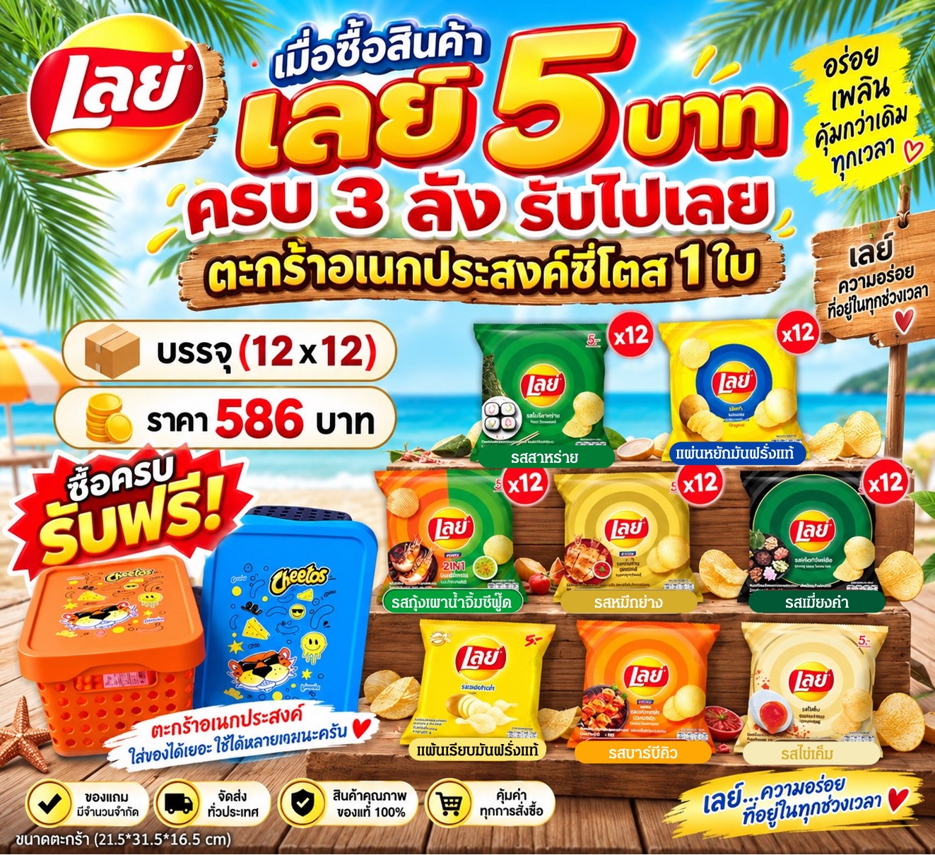 เลย์ ซื้อ 3 แถม 1